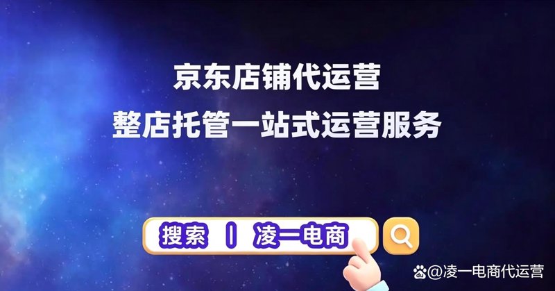网店托管行业新趋势：一站式服务引领电商风潮
